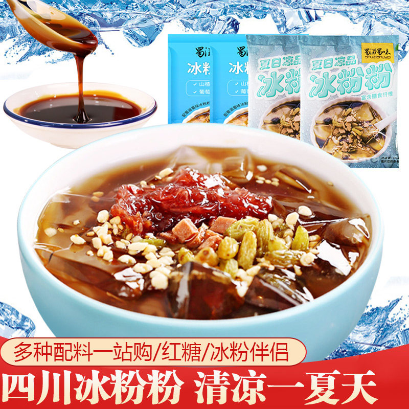 新货四川特产冰粉粉40gx20袋手搓冰粉籽原料配料凉糕凉粉家用商用