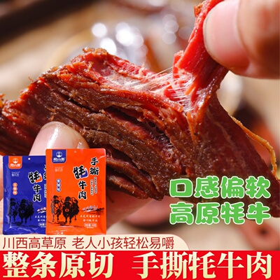 阿坝高原手撕牦牛肉干香辣五香味