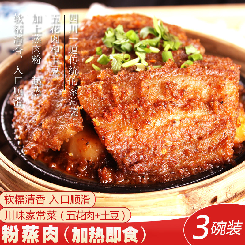 速发四川特产手工自制九大碗菜350gx3碗肉加热即食夹沙粉蒸肉梅菜
