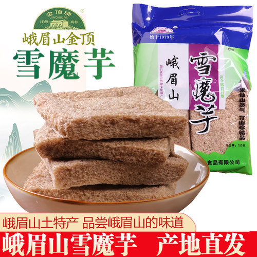 峨眉山雪魔芋金顶牌老味道传统