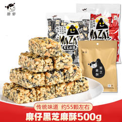 麻仔芝麻酥糖四川什邡特产原味黑芝麻花生酥糖果500g零食小吃
