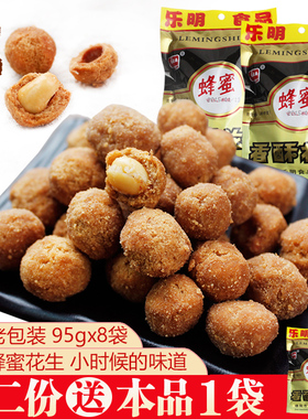 四川德阳特产乐明蜂蜜香酥花生95gx8袋天府花生米鱼蛋皮花生零食