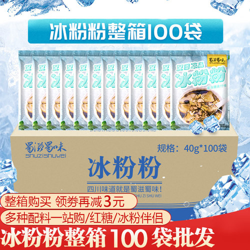 四川冰粉粉100袋整箱更划算