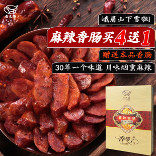 四川特产柴火柏树烟熏麻辣香肠腊肠乐山味道农家自制 老腊味腊肉