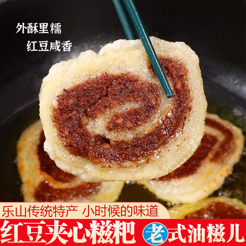 乐山特产传统老式红豆糯米油炸粑