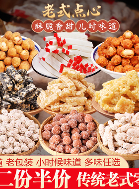 四川特产传统杂糖糯米油果子沙琪玛片丝丝糕鱼皮怪味芝麻花生糖果