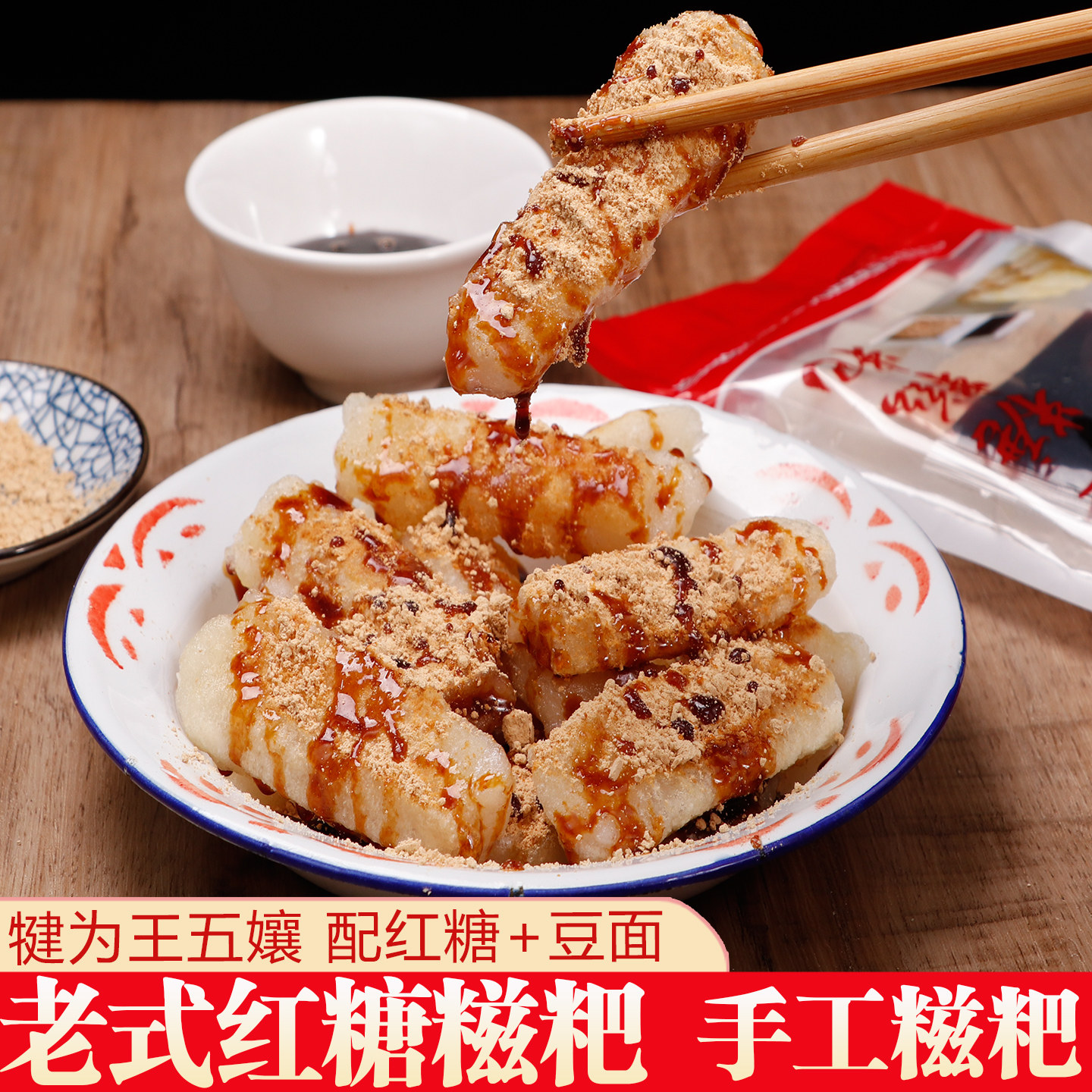 老式红糖糍粑四川乐山犍为王五娘手工叶儿粑油泡粑油炸红豆油糍糕