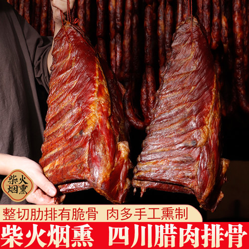 食久香柴火烟熏腊肉四川风味