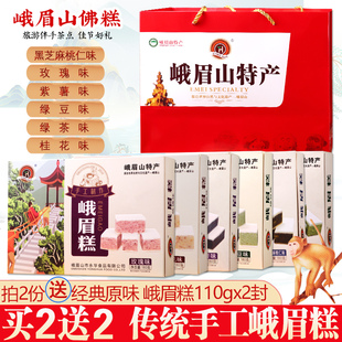 峨眉糕多种口味任选糯米白糖糕小吃 峨眉山土特产旅游伴手礼盒经典