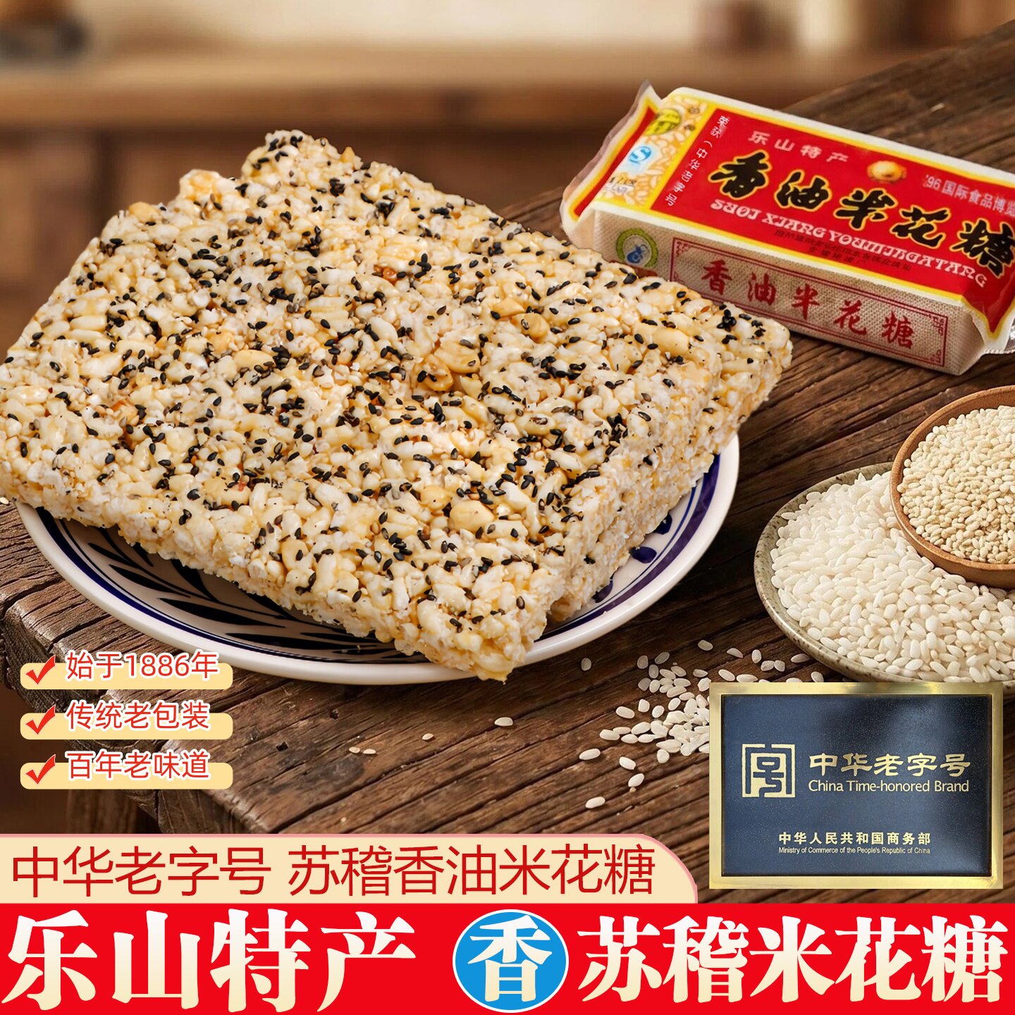 四川乐山特产苏稽香油米花糖酥老式猪油传统儿时手工零食140gx5袋