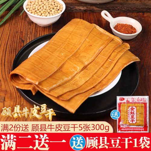 顾县豆腐干手工薄豆皮顾县特产