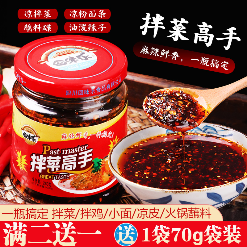 地道川味拌菜高手凉拌菜饺子蘸料