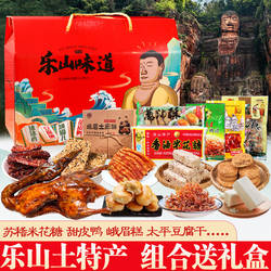 乐山味道零食特产苏稽米花糖峨眉糕犍为葱油酥甜皮鸭年货送礼盒装