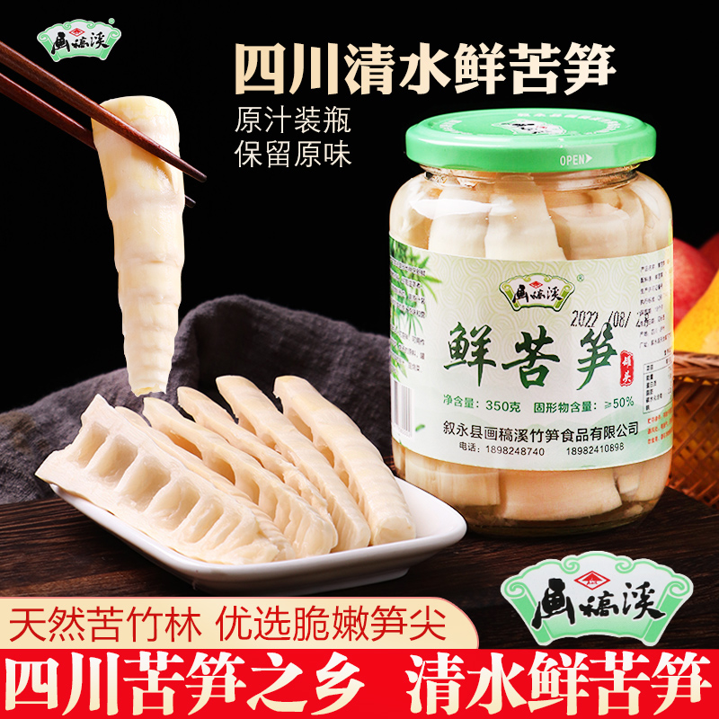 四川特产新鲜嫩清水苦笋罐头宜宾沐川峨眉山叙永水尾甜苦笋子笋尖