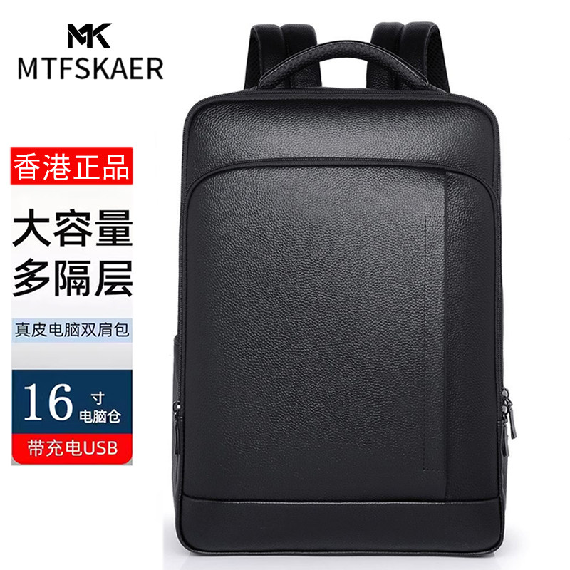 香港MTFSKAER高级感真皮双肩包商务男士出差旅游背包大容量电脑包