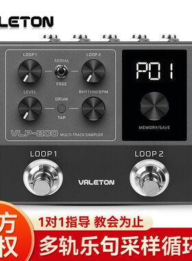 Valeton VLP-200电吉他效果器录音乐句循环鼓机伴奏贝斯单块loop
