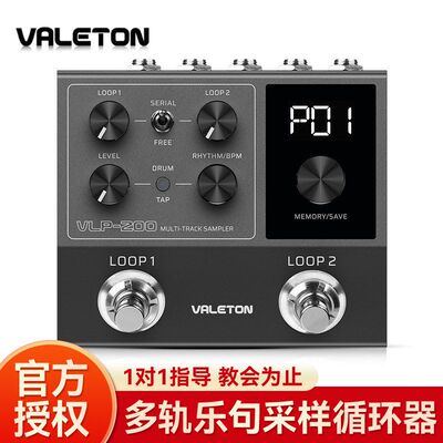 Valeton VLP-200电吉他效果器录音乐句循环鼓机伴奏贝斯单块loop
