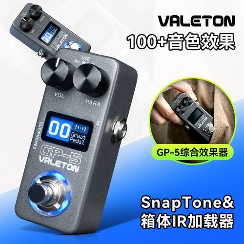 Valeton顽声GP-5电吉他综合效果器贝斯单块箱体模拟鼓机声卡内录
