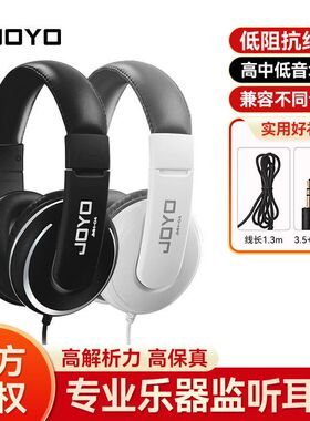 JOYO卓乐JMH-04监听耳机专业头戴式电吉他电钢琴电子琴练习专用