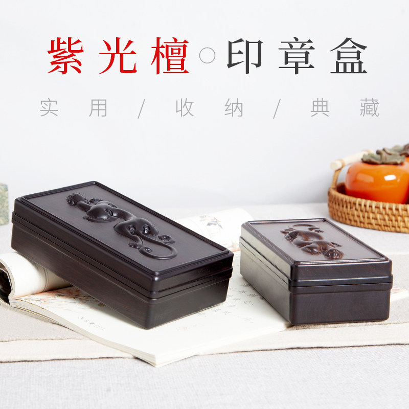 紫光檀印章盒独板整木挖空实木古玩玉石收纳盒复古印章木盒红木