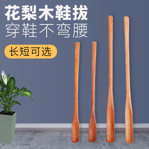 红花梨鞋拔辅助穿鞋提鞋器