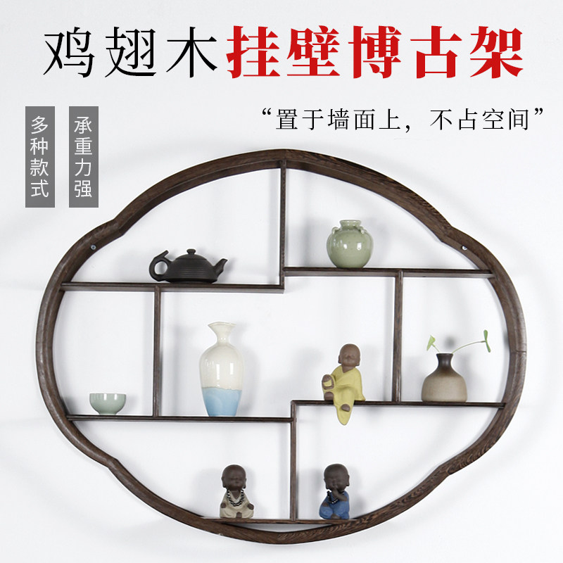 鸡翅木博古架墙上置物架中式实木多宝阁茶壶茶具茶杯摆放架工艺品