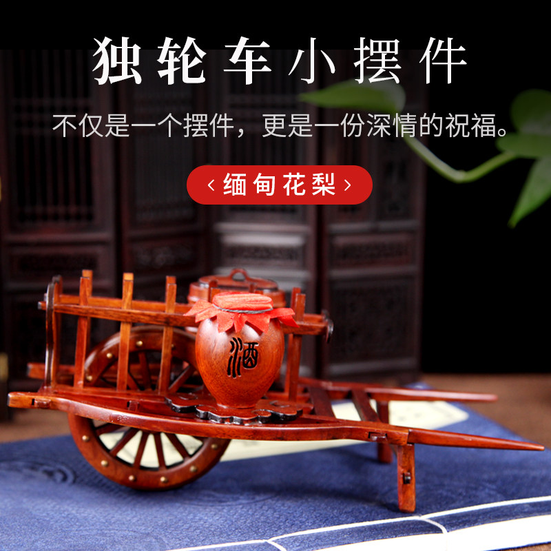 红木雕刻工艺品摆件实木装饰品独轮车缅甸花梨木创意礼物微缩模型