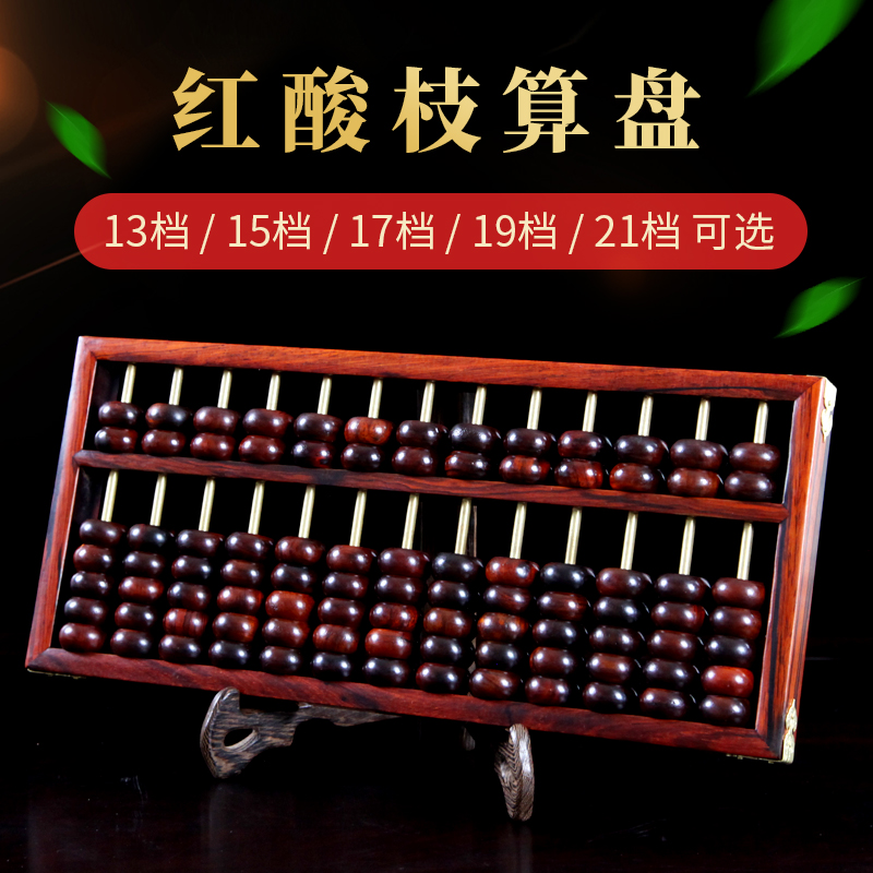 红木雕刻工艺品红酸枝老式算盘