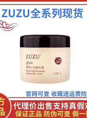 ZUZU爆奶霜正品初瑞雪大同款