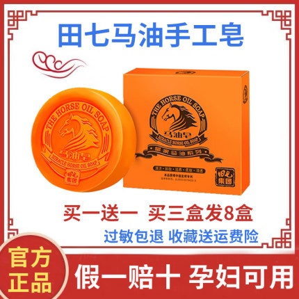 田七马油皂正品手工皂香皂除螨祛痘祛黑头深层洁面卸妆沐浴皂男女