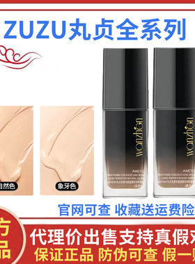 丸贞虫草光感遮瑕持妆粉底液正品