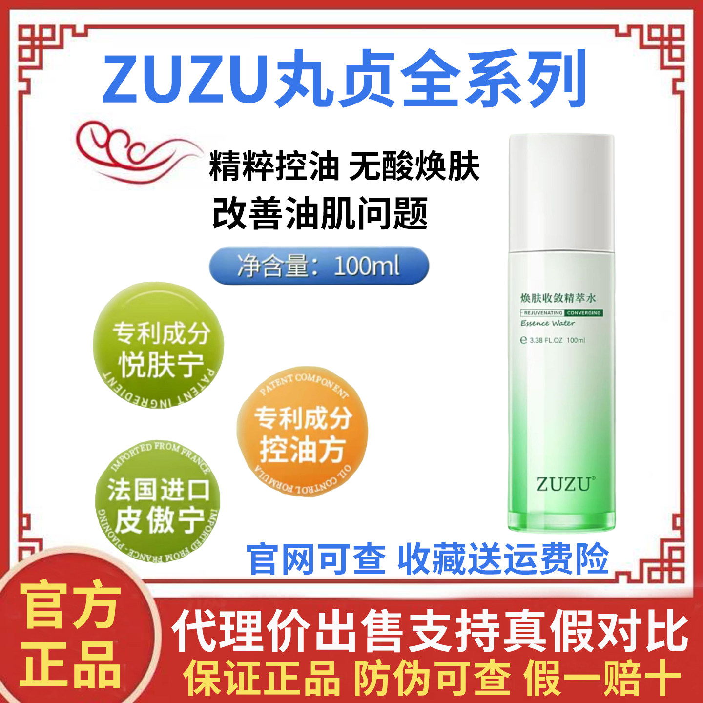 ZUZU焕肤收敛精萃水新款控油洗面奶精准祛痘液专研祛痘霜精华液