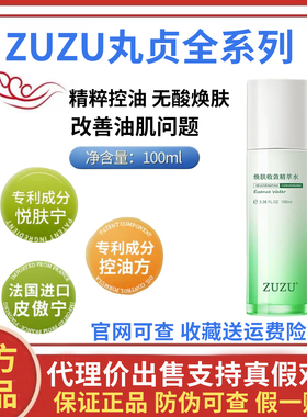 ZUZU焕肤收敛精萃水雪大推荐新款