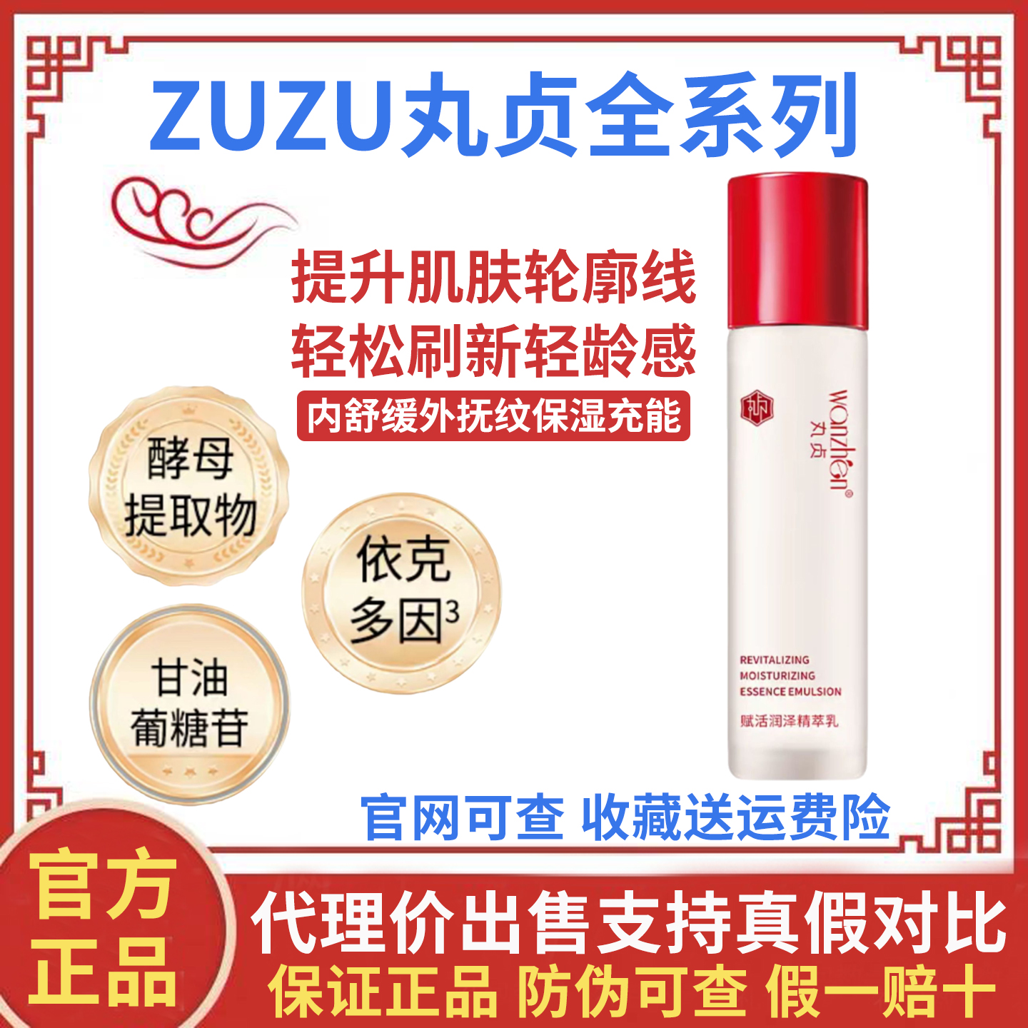 丸贞赋女儿红赋活润泽精萃乳套装