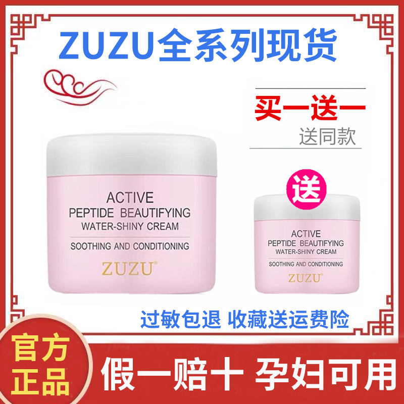 zuzu水光霜活性肽美肌足足化妆品