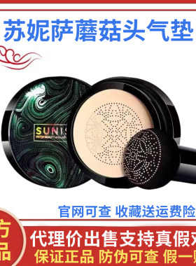 苏妮萨蘑菇头气垫SUNISA蘑菇气垫