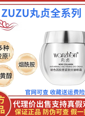 丸贞玻色因胶原紧致抗皱眼霜雪大