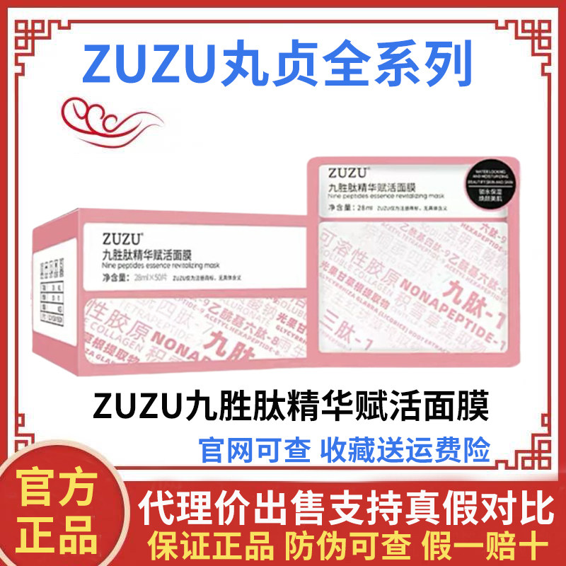 ZUZU九胜肽精华赋活面膜正品补水保湿紧致六胜肽小分子玻尿酸面膜