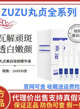wanzhen丸贞美白祛斑精华液次抛
