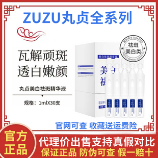 丸贞美白祛斑精华液次抛淡斑提亮去黄 377+高浓度烟酰胺+传明酸