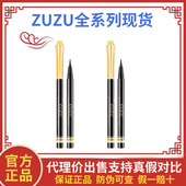 zuzu砖石眼线笔正品 足足官方旗舰店顺畅易描毛刷防水汗不晕妆眼部