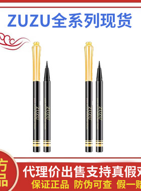 ZUZU砖石眼线笔官方旗舰店正品