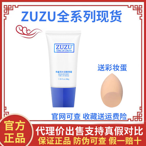 初瑞雪ZUZU懒人隔离素颜霜50g