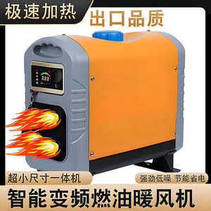 高原货车柴暖驻车加热器一体机采暖器车载24v取暖器12v柴油暖风机