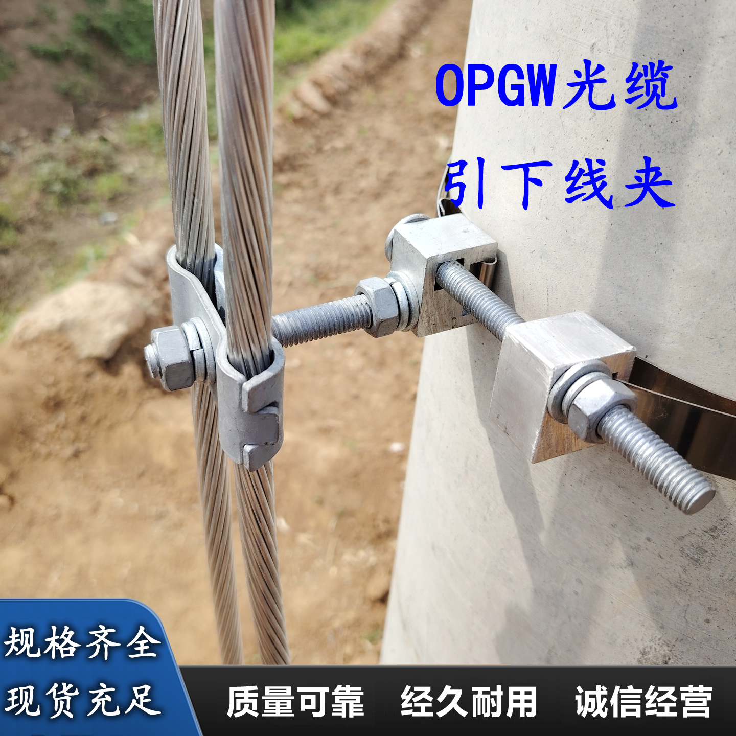 OPGW光缆引下线夹不锈钢带抱箍