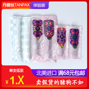 单支试用装丹碧丝Tampax棉条导管隐形卫生巾普通R大流量S日夜用