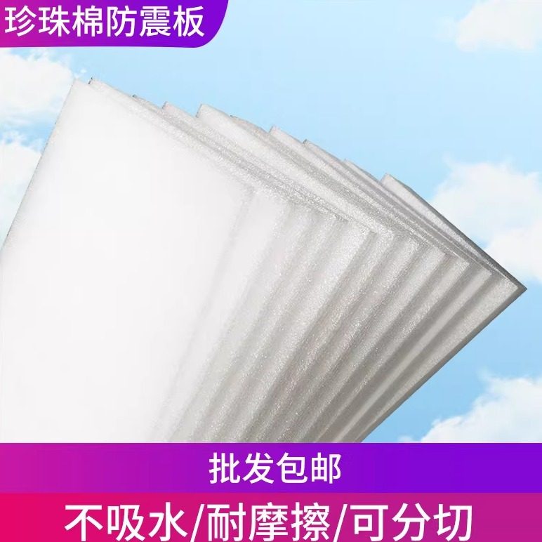 epe珍珠棉快递包裹防震塑料泡沫板切片异形定做制,包装,EPE珍珠棉,淘宝优惠券,粉丝福利购,淘宝优惠卷