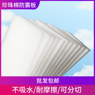 epe珍珠棉快递包裹防震塑料泡沫板切片异形定做制