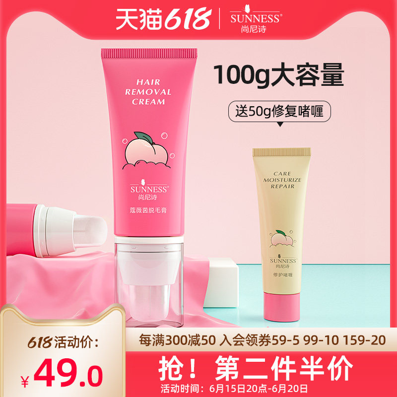 尚尼诗小桃子脱毛膏去腋下腿毛腋毛男女士学生专用全身神器不永久