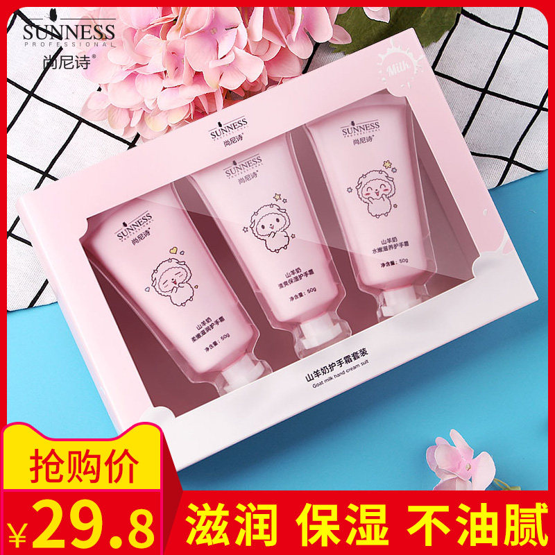 尚尼诗山羊奶护手霜女滋润保湿补水秋冬季防干裂嫩白便携小巧随身